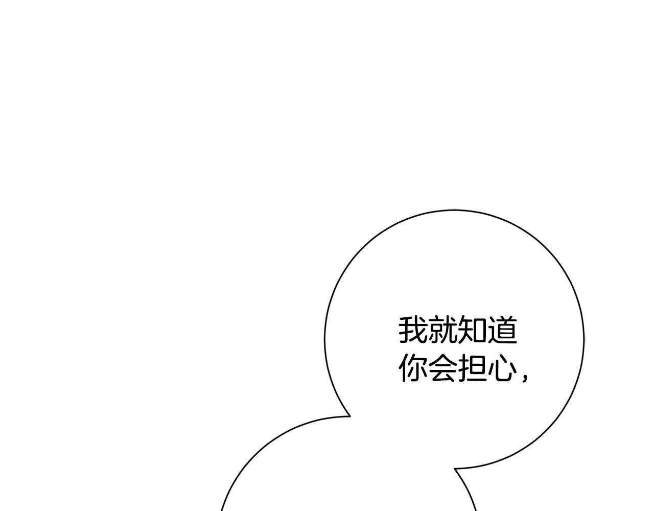 《我只心动不结婚》第49话 为自己而活 第18页