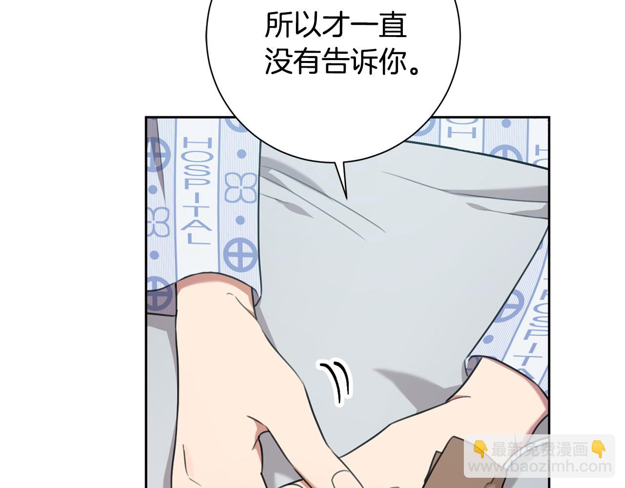 《我只心动不结婚》第49话 为自己而活 第19页
