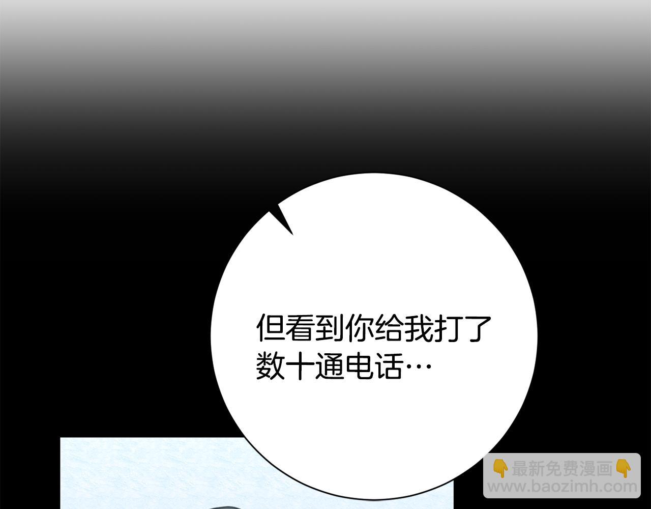 《我只心动不结婚》第49话 为自己而活 第21页