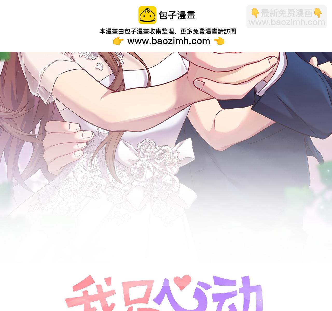 《我只心动不结婚》第49话 为自己而活 第2页