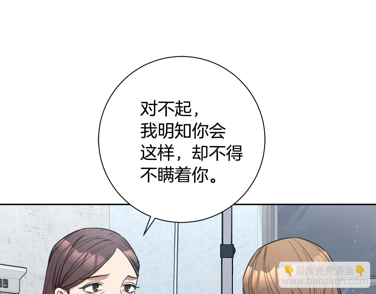 《我只心动不结婚》第49话 为自己而活 第35页