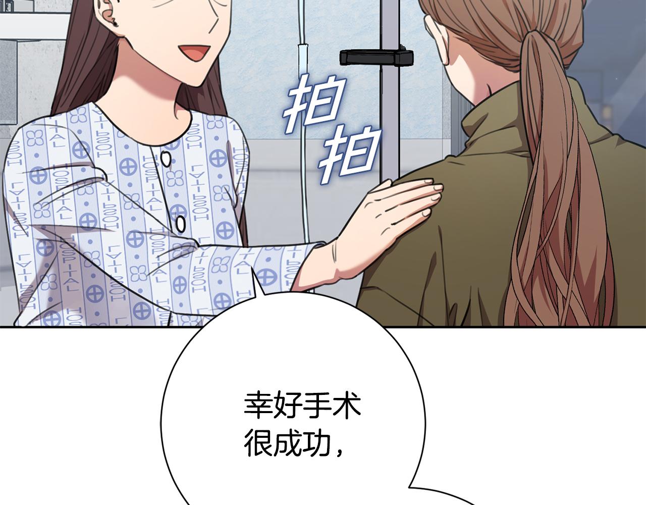 《我只心动不结婚》第49话 为自己而活 第36页