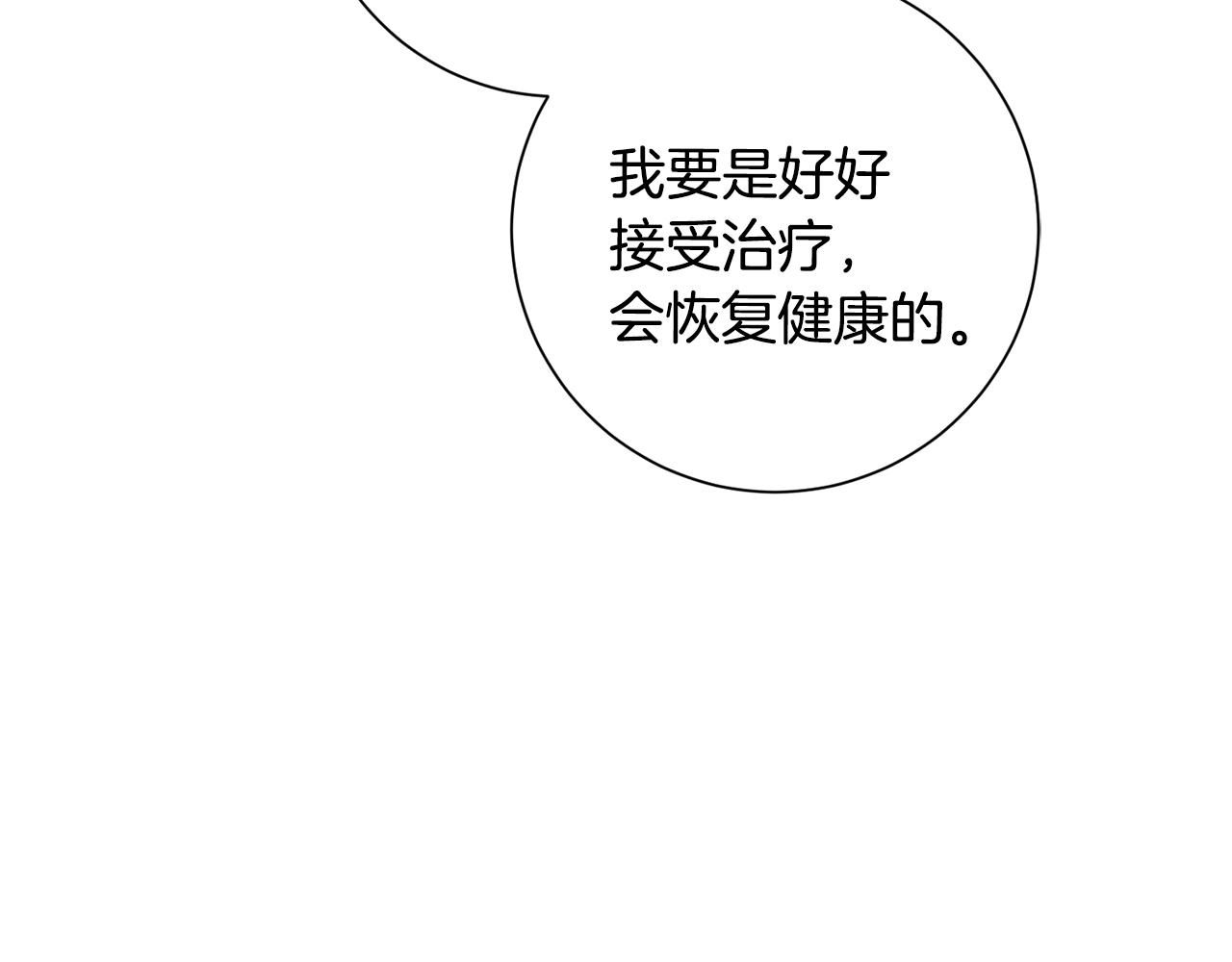 《我只心动不结婚》第49话 为自己而活 第37页
