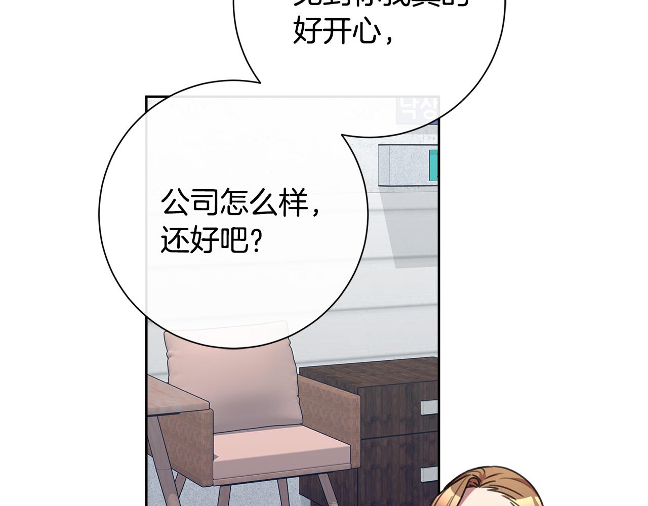 《我只心动不结婚》第49话 为自己而活 第41页