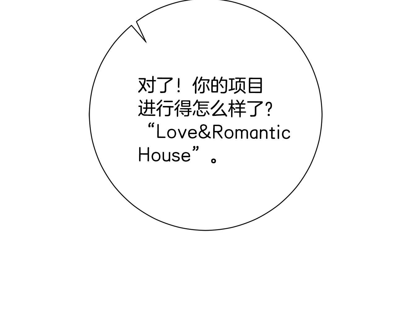 《我只心动不结婚》第49话 为自己而活 第43页