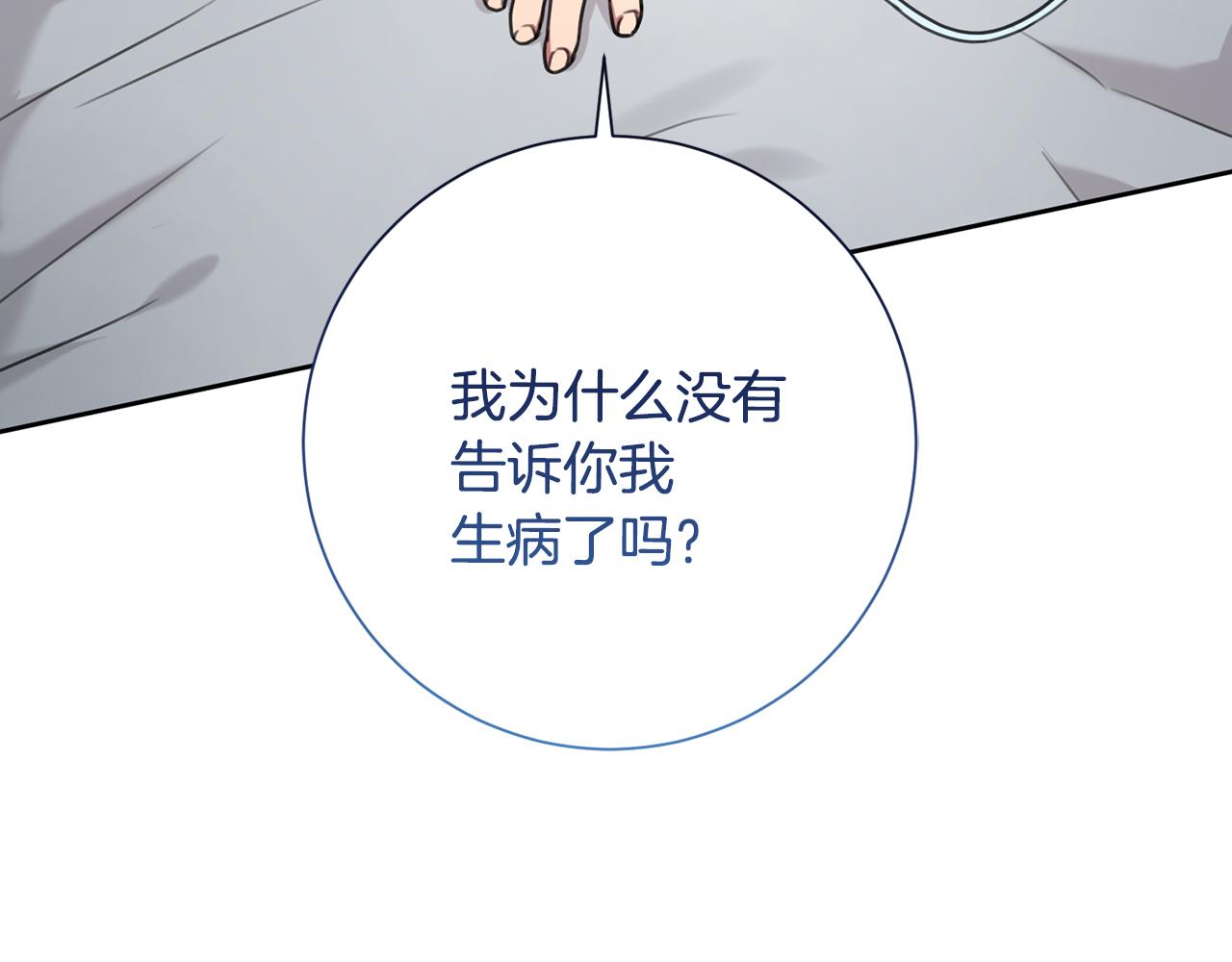 《我只心动不结婚》第49话 为自己而活 第8页