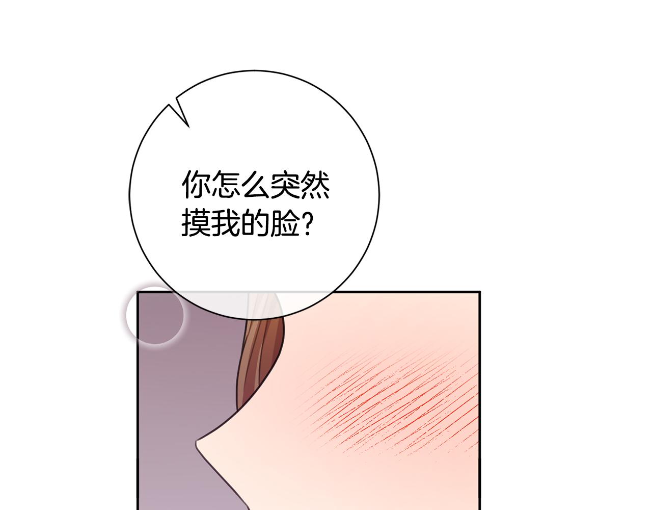 《我只心动不结婚》第51话 认错 第11页