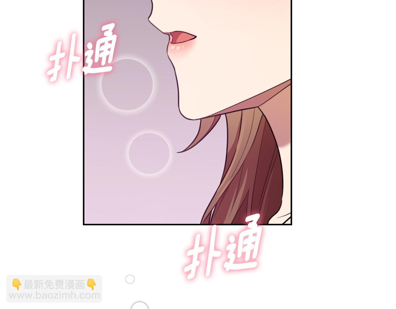 《我只心动不结婚》第51话 认错 第12页