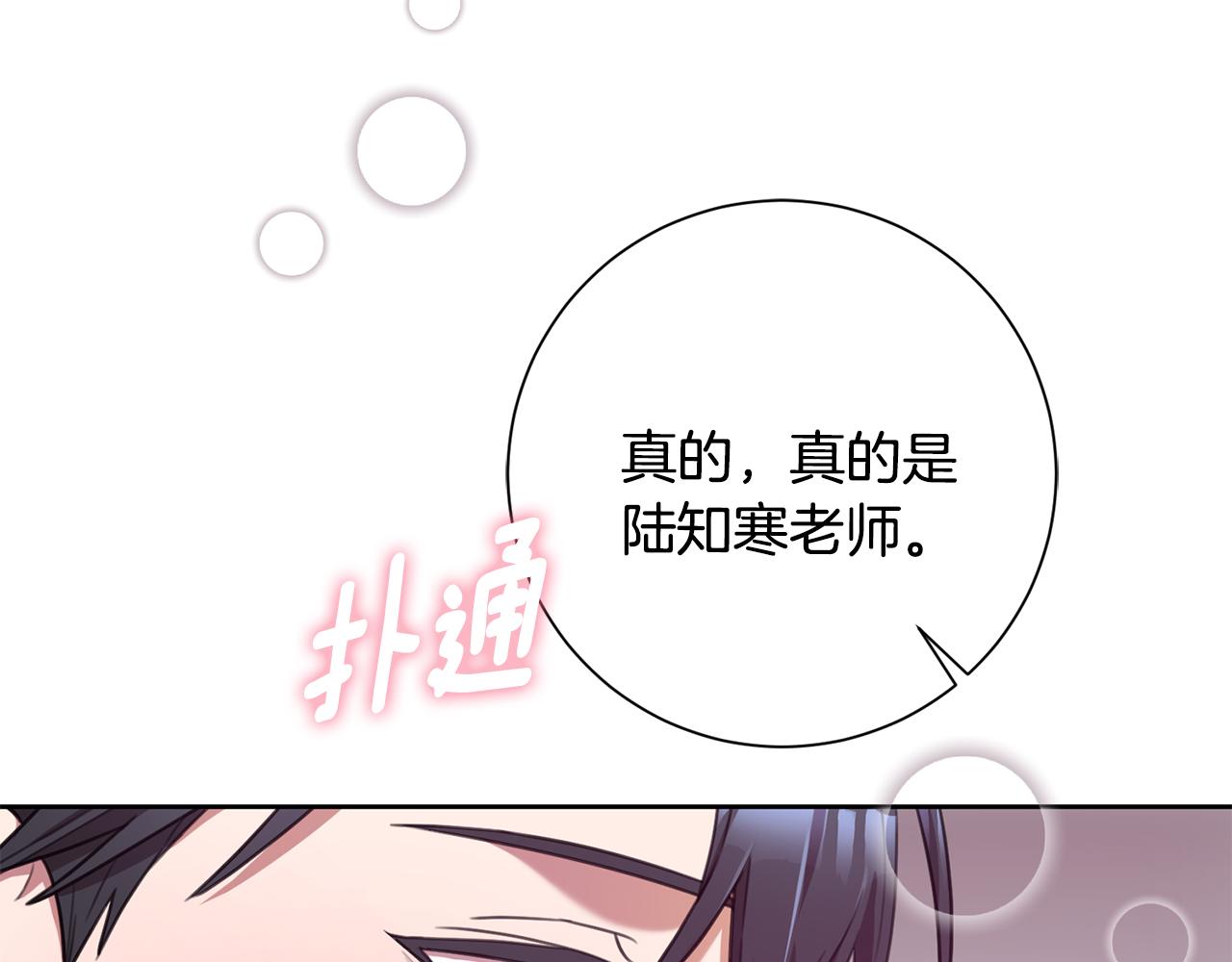 《我只心动不结婚》第51话 认错 第13页
