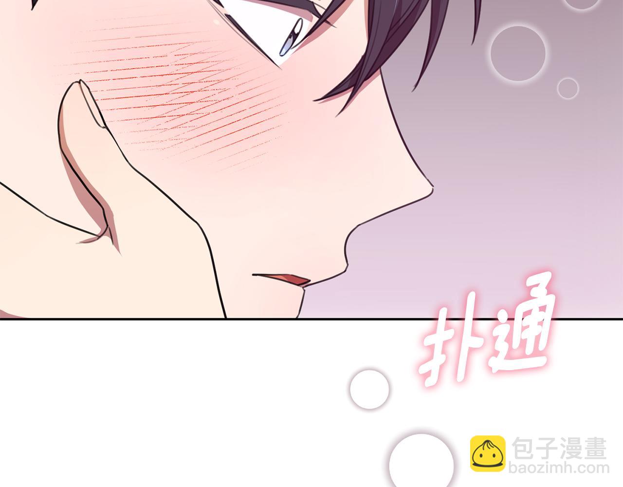 《我只心动不结婚》第51话 认错 第14页