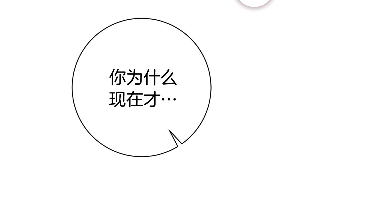 《我只心动不结婚》第51话 认错 第15页