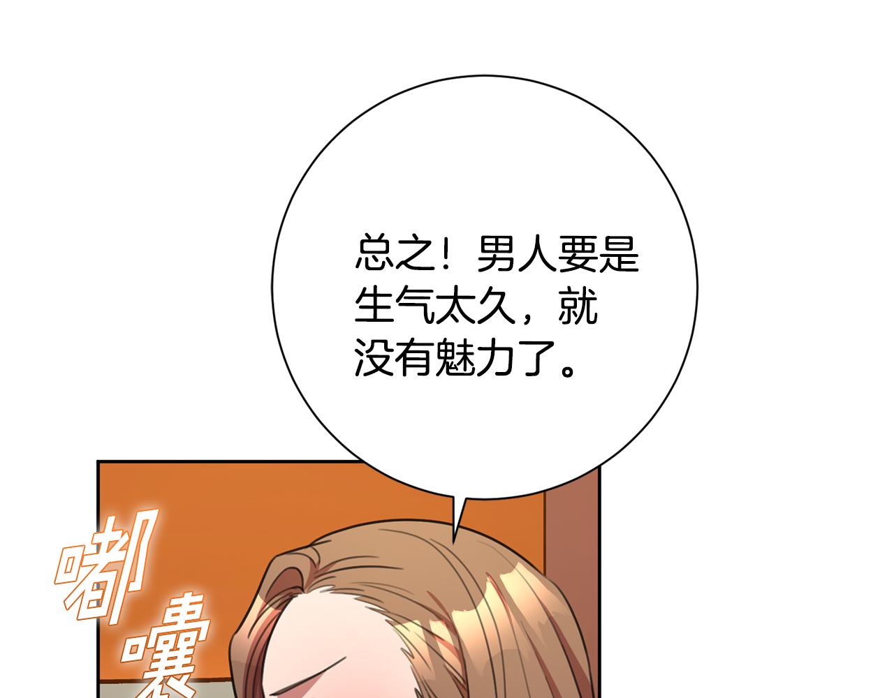 《我只心动不结婚》第51话 认错 第25页