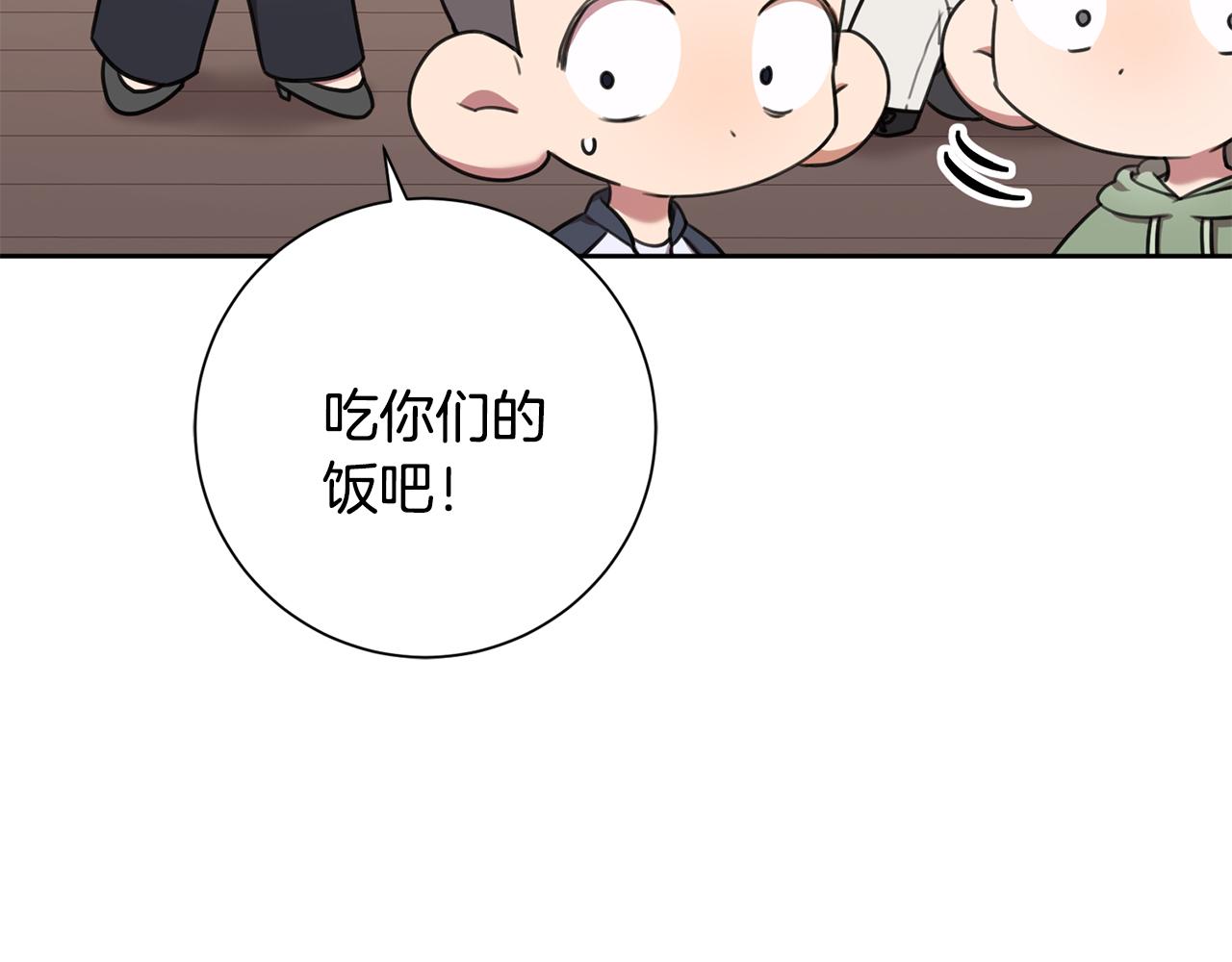 《我只心动不结婚》第51话 认错 第29页