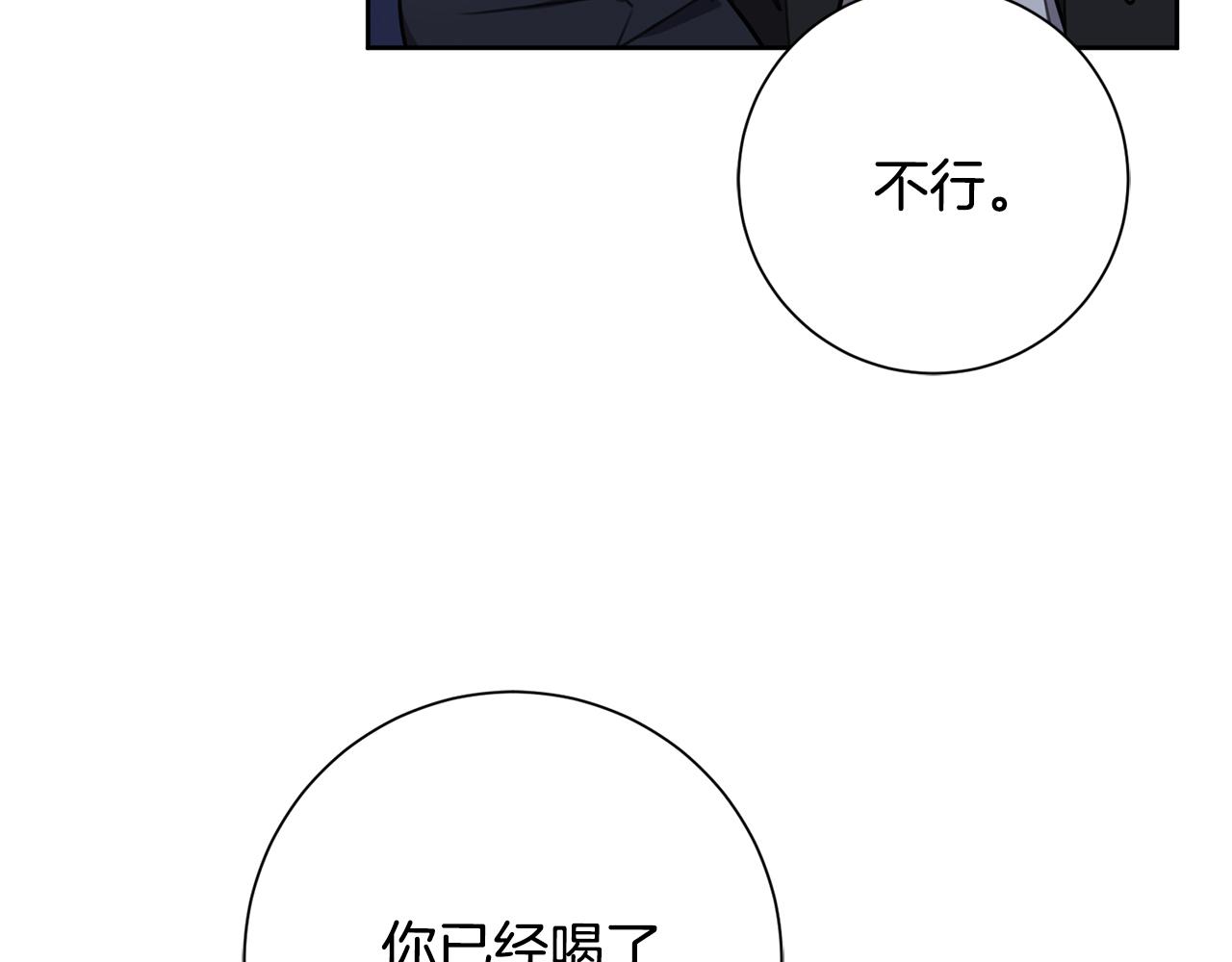 《我只心动不结婚》第51话 认错 第39页