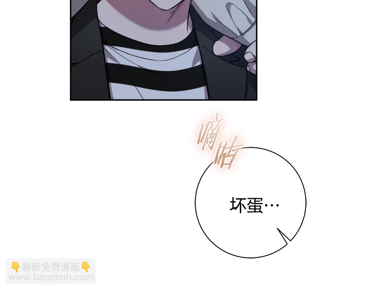 《我只心动不结婚》第51话 认错 第41页