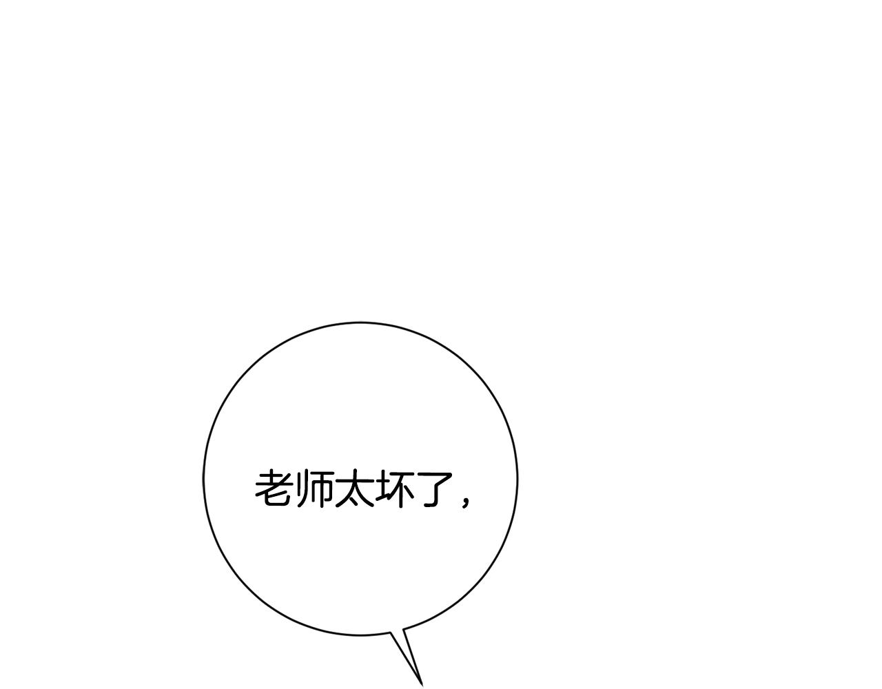 《我只心动不结婚》第51话 认错 第42页