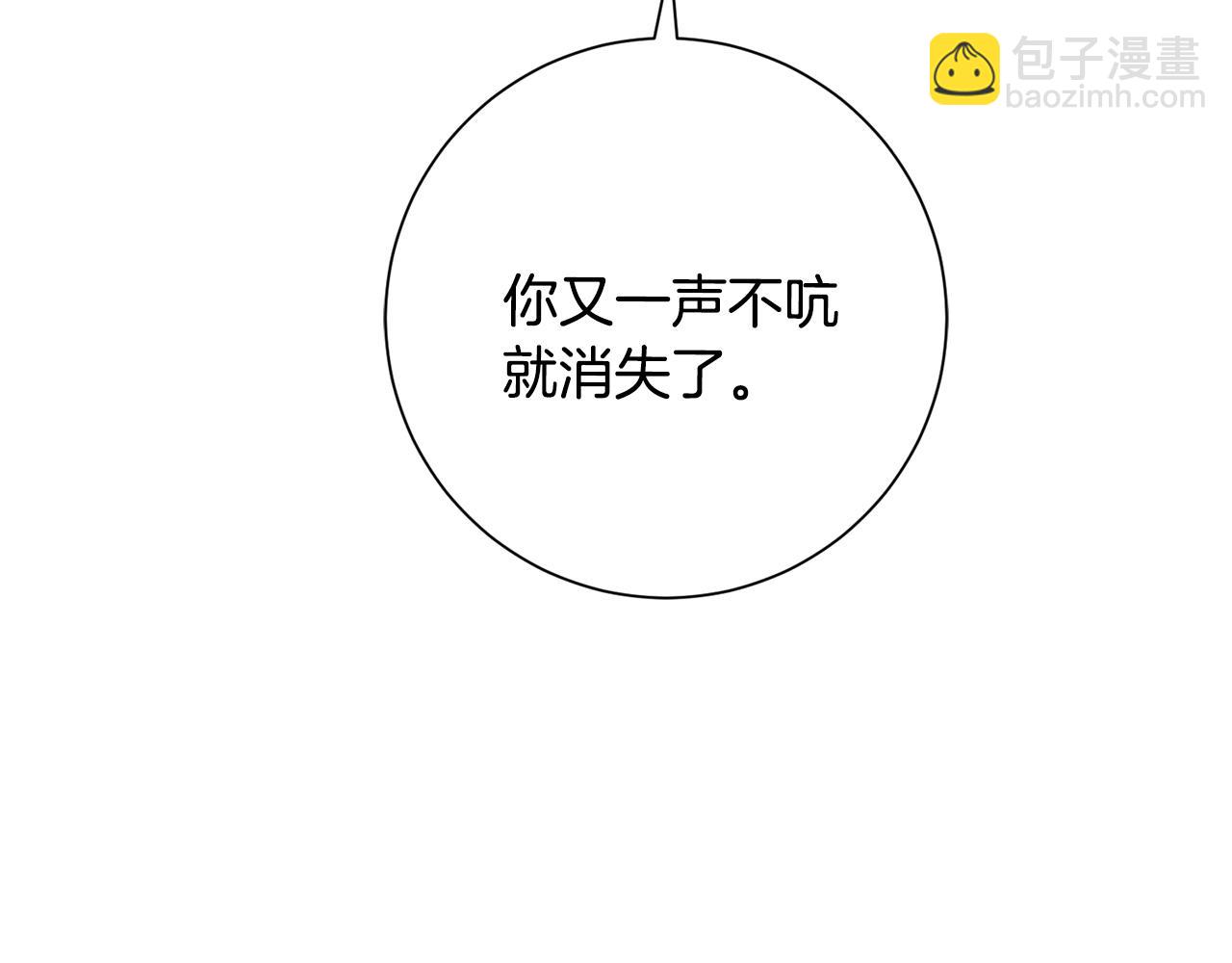 《我只心动不结婚》第51话 认错 第44页