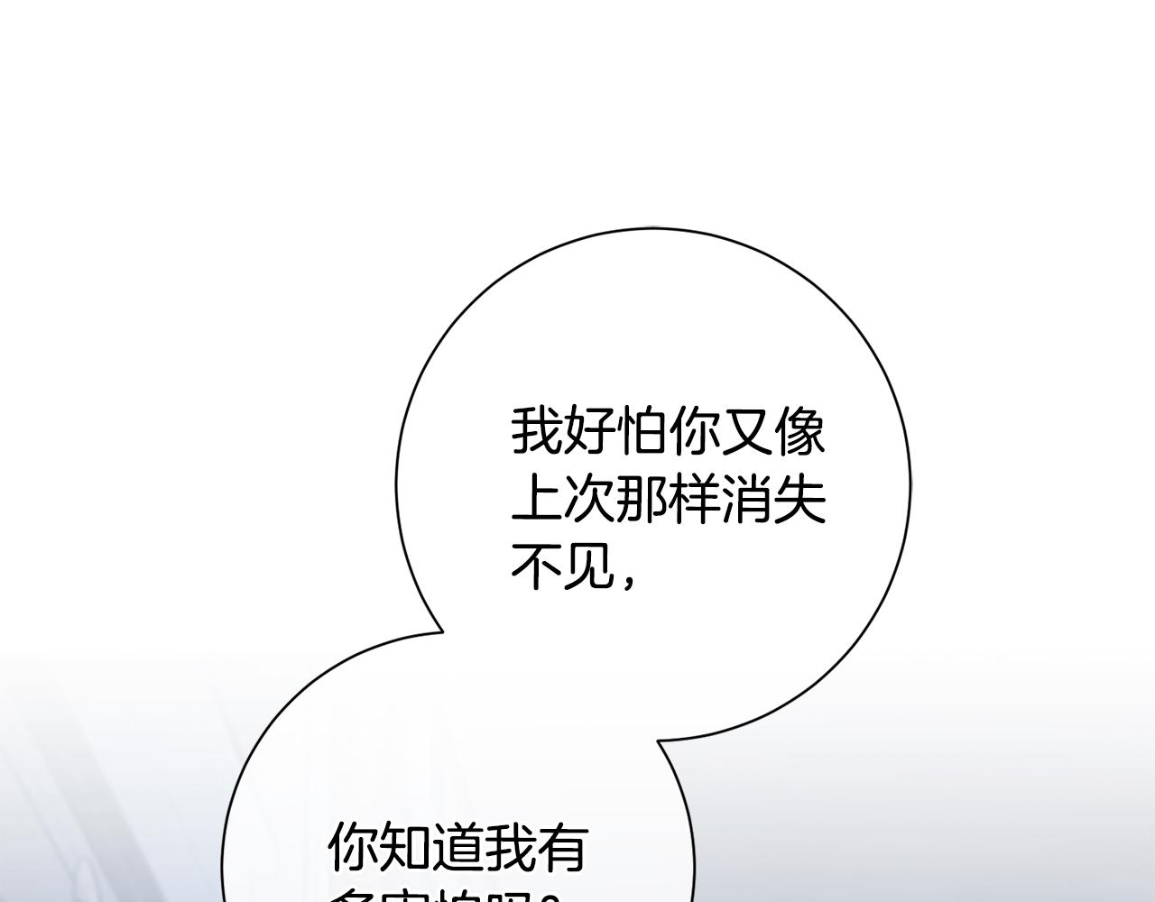 《我只心动不结婚》第51话 认错 第45页