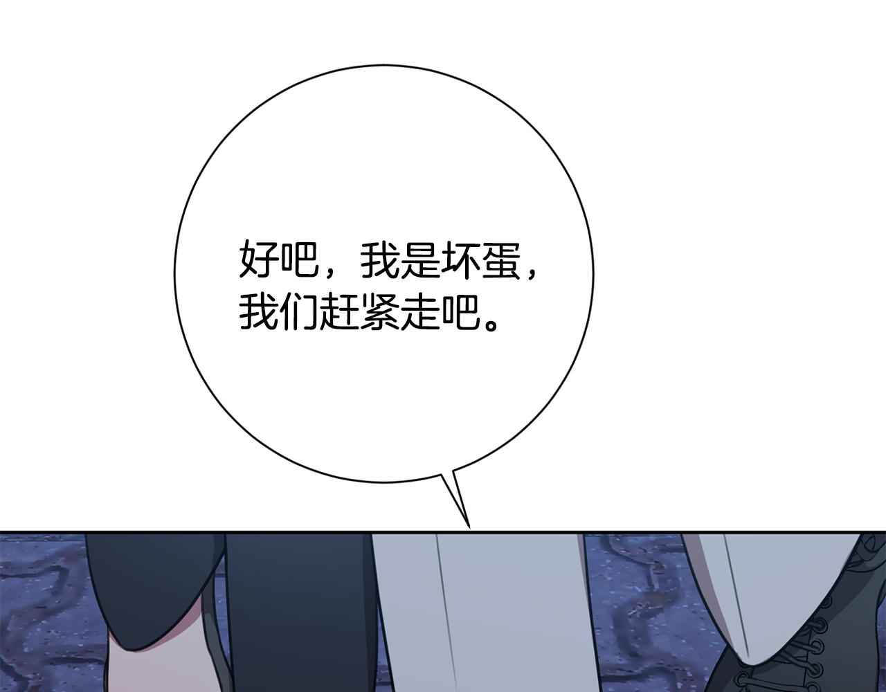 《我只心动不结婚》第51话 认错 第49页