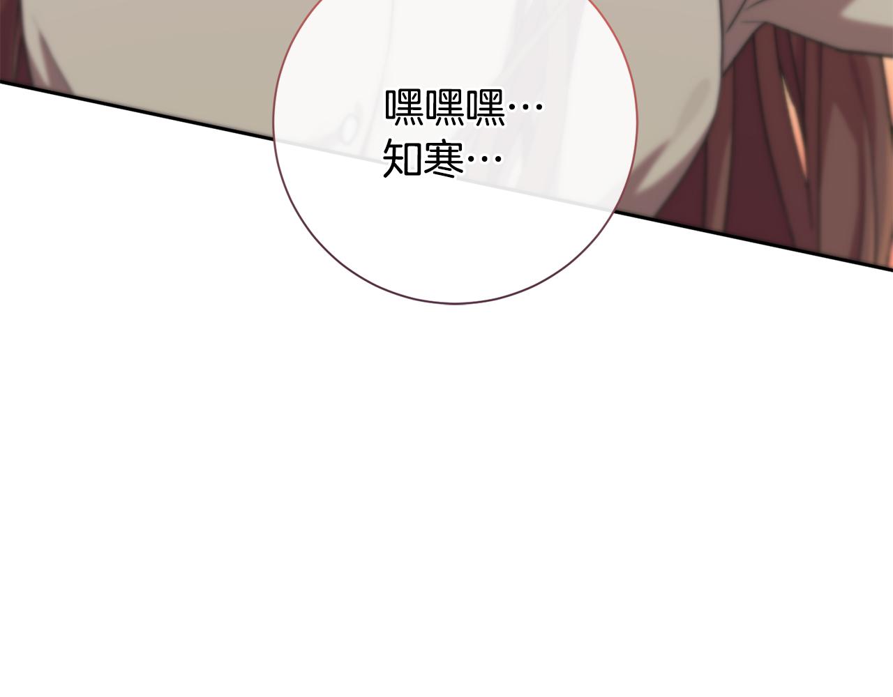 《我只心动不结婚》第51话 认错 第6页