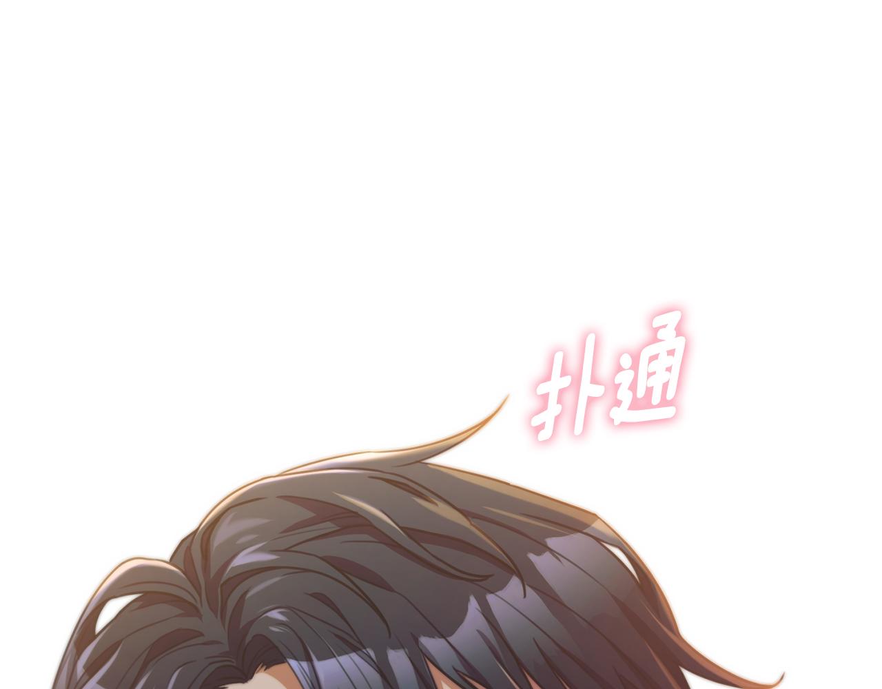 《我只心动不结婚》第51话 认错 第7页