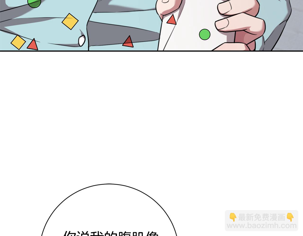 《我只心动不结婚》第53话 我想抓住你 第11页
