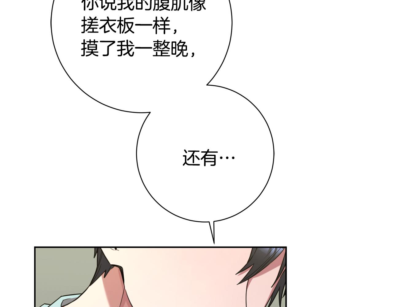 《我只心动不结婚》第53话 我想抓住你 第12页