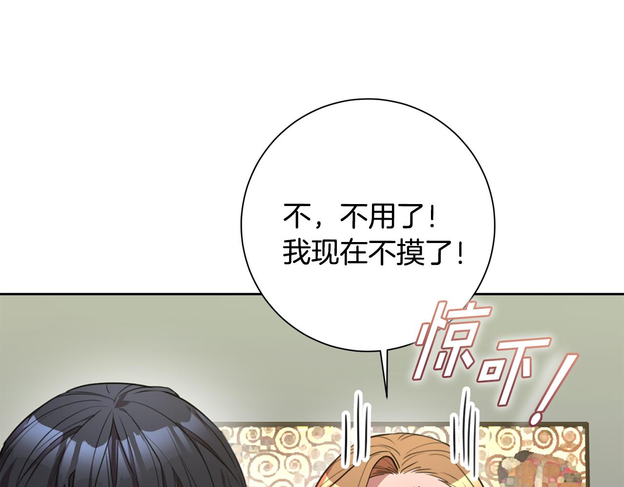 《我只心动不结婚》第53话 我想抓住你 第15页