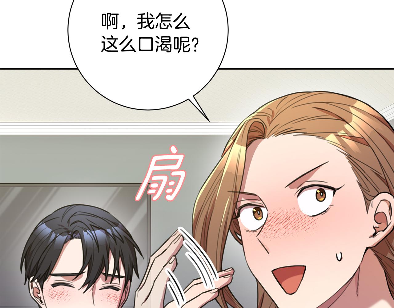 《我只心动不结婚》第53话 我想抓住你 第18页
