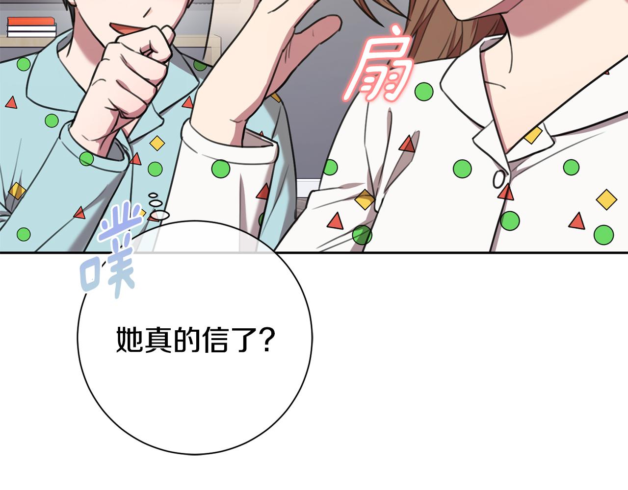 《我只心动不结婚》第53话 我想抓住你 第19页