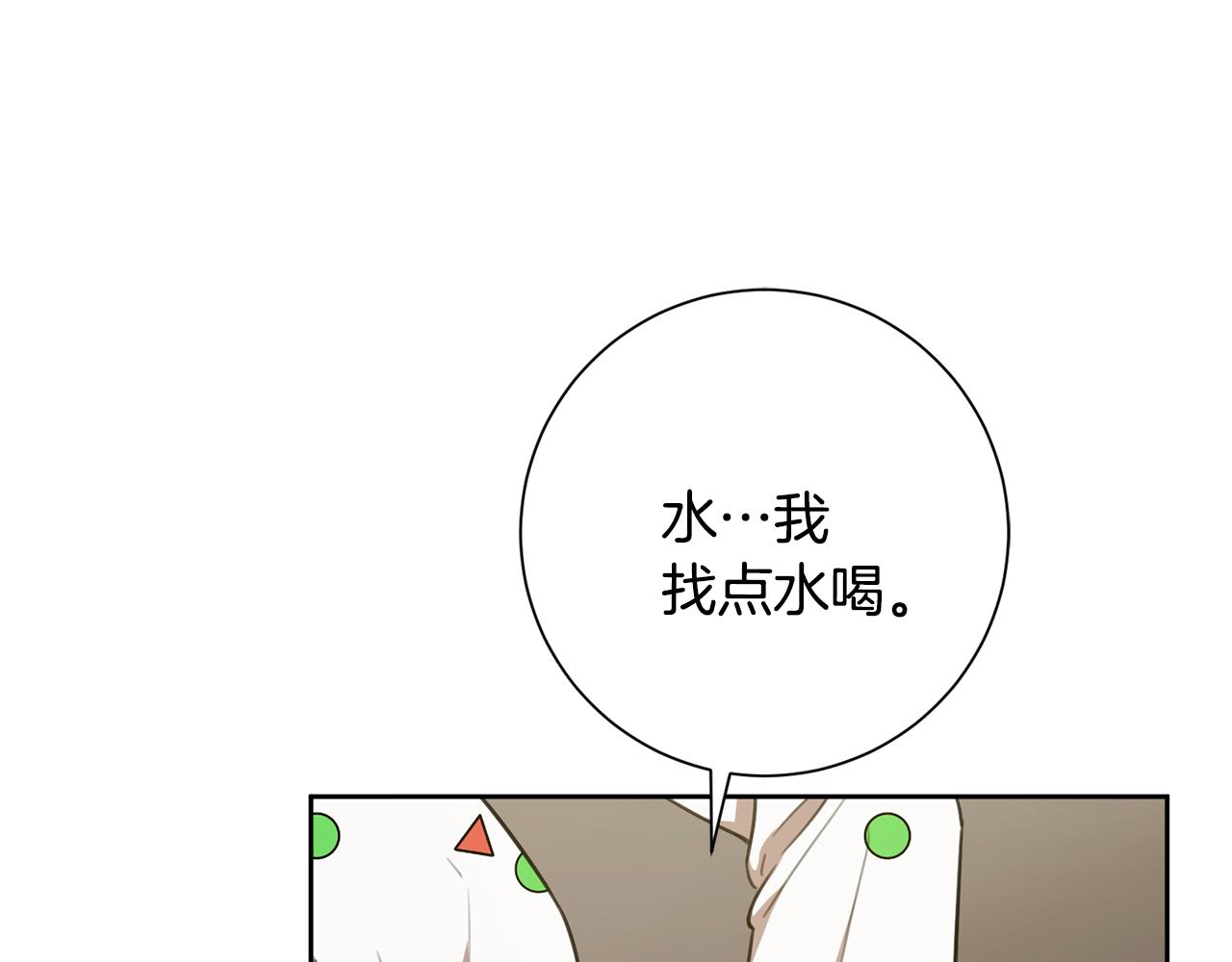《我只心动不结婚》第53话 我想抓住你 第21页