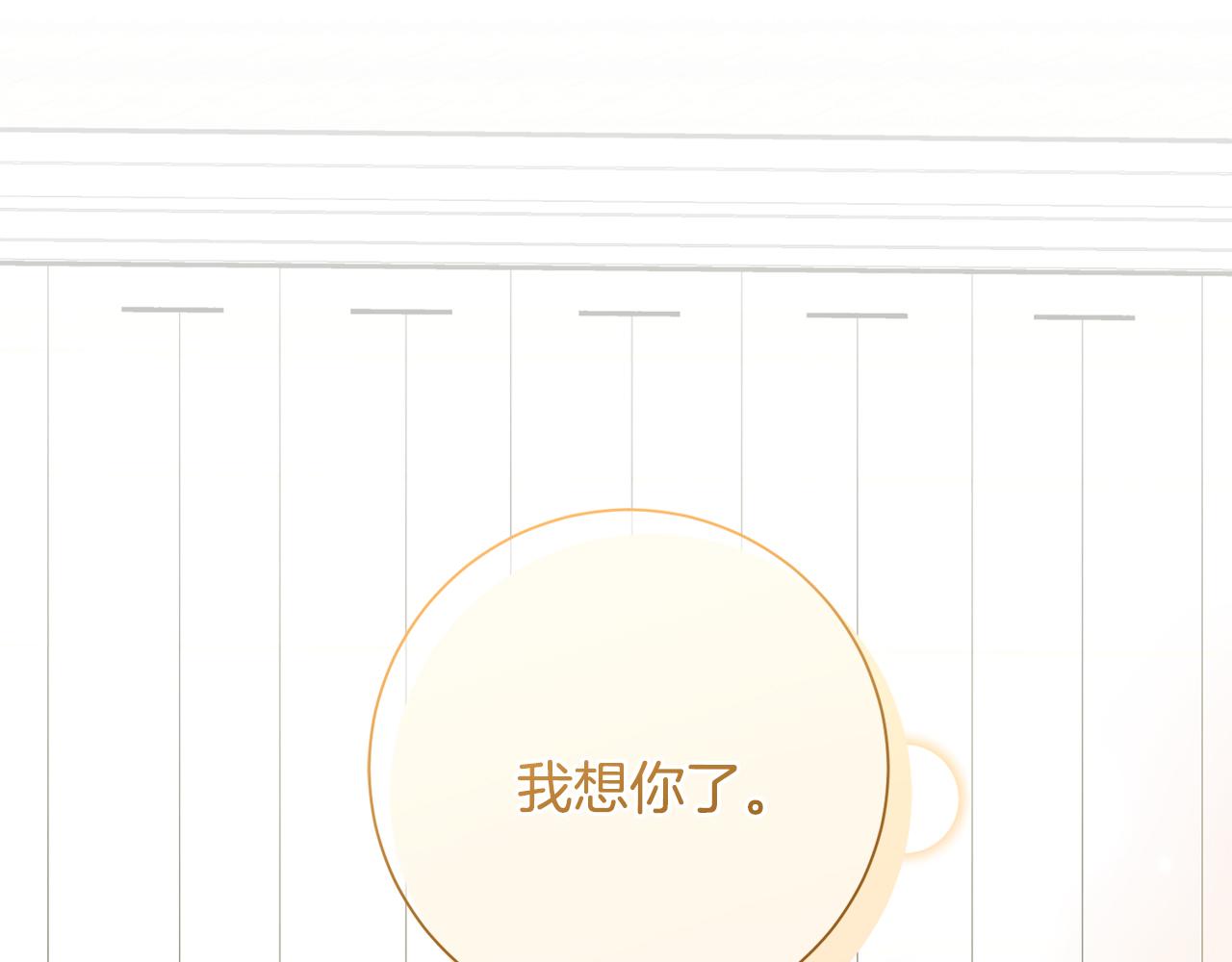 《我只心动不结婚》第53话 我想抓住你 第25页