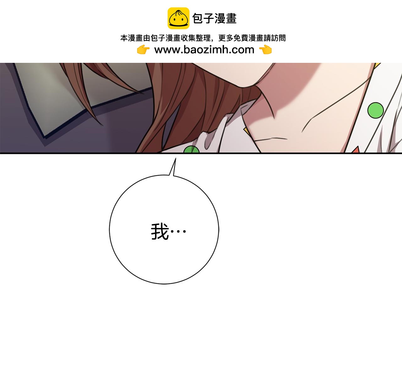 《我只心动不结婚》第53话 我想抓住你 第2页