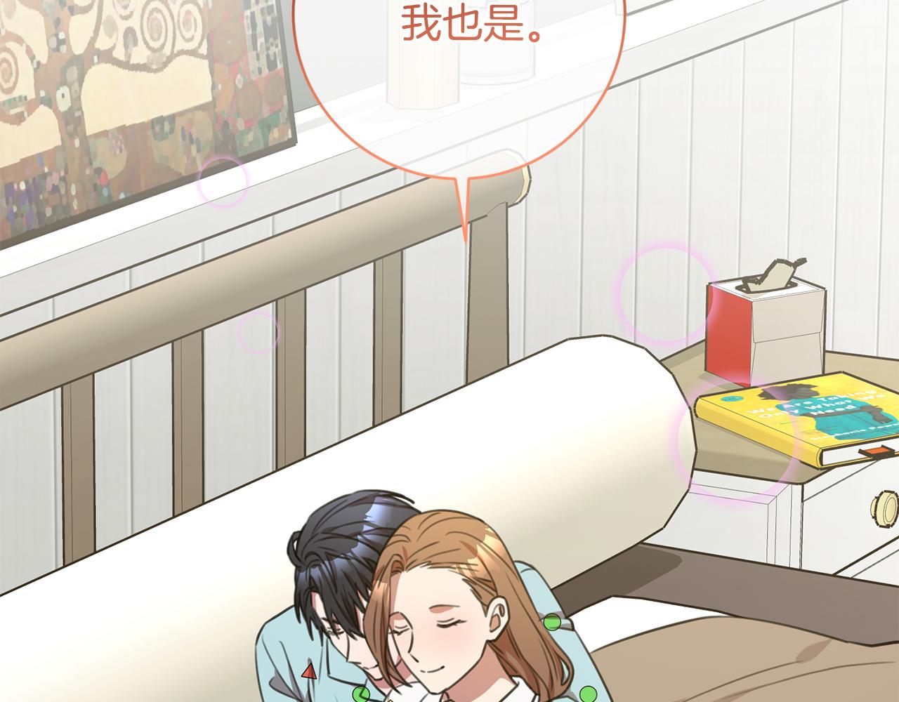 《我只心动不结婚》第53话 我想抓住你 第33页