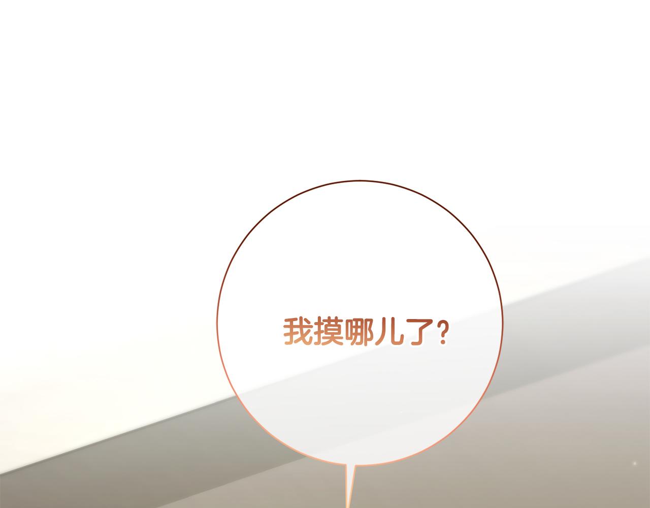 《我只心动不结婚》第53话 我想抓住你 第3页