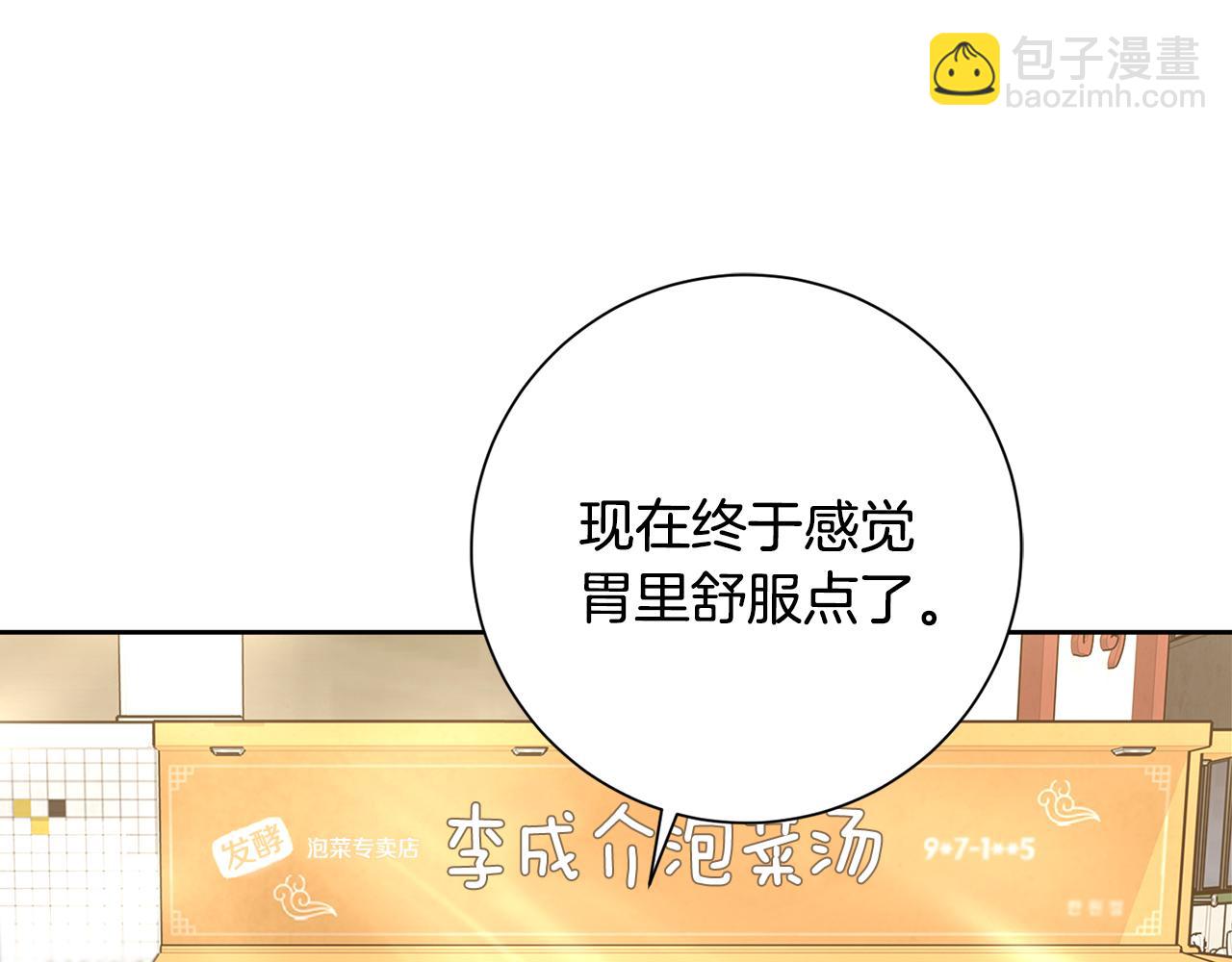 《我只心动不结婚》第53话 我想抓住你 第43页
