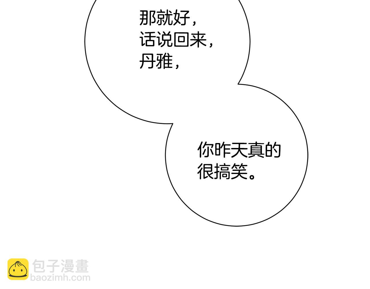 《我只心动不结婚》第53话 我想抓住你 第45页