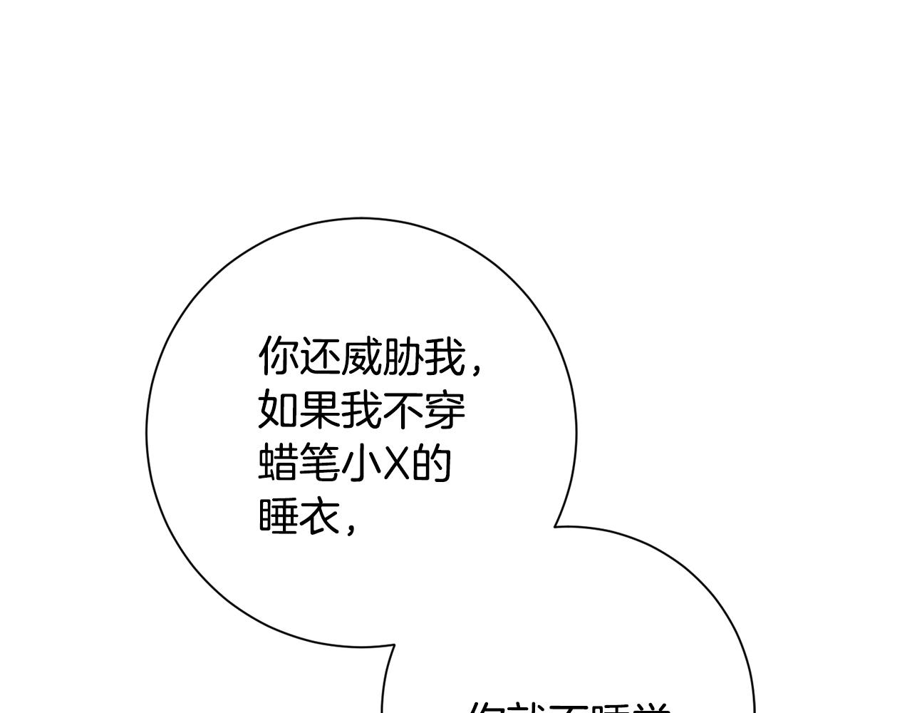 《我只心动不结婚》第53话 我想抓住你 第46页