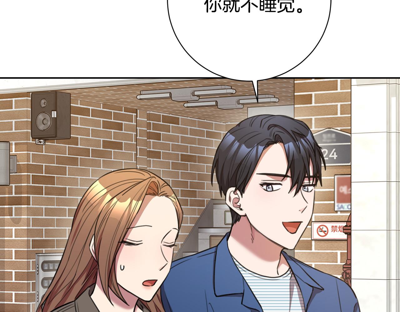 《我只心动不结婚》第53话 我想抓住你 第47页