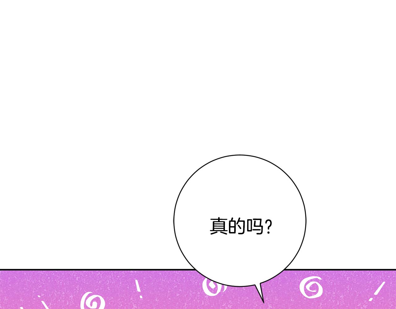 《我只心动不结婚》第53话 我想抓住你 第49页