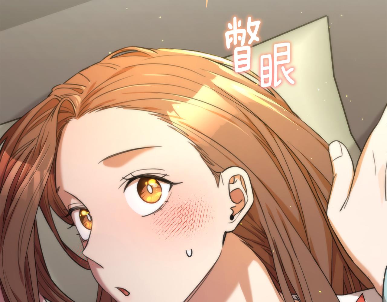 《我只心动不结婚》第53话 我想抓住你 第4页