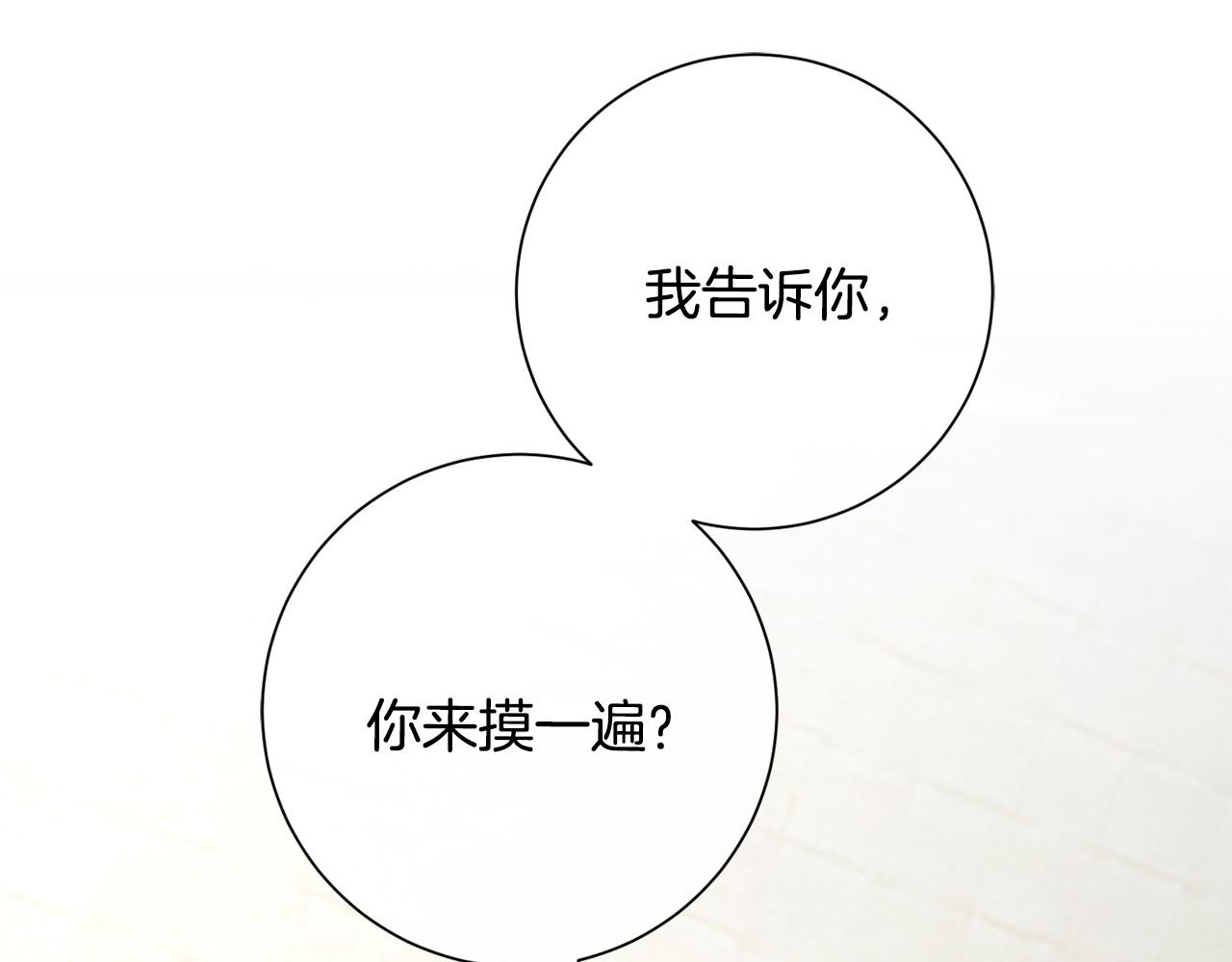 《我只心动不结婚》第53话 我想抓住你 第8页
