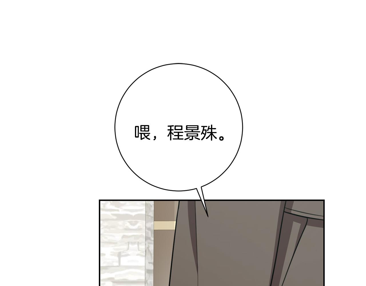 《我只心动不结婚》第56话 报复的正确方法 第13页