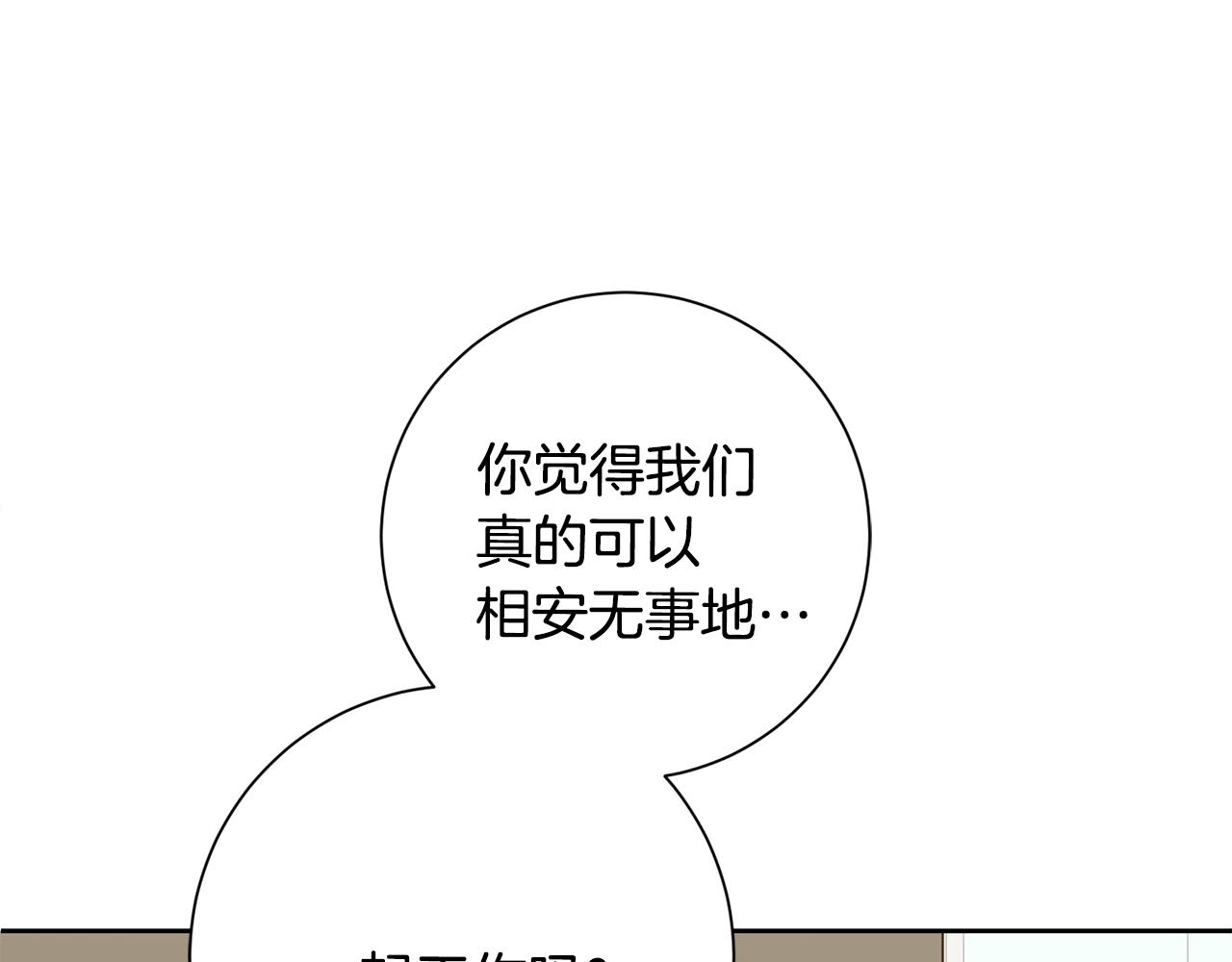 《我只心动不结婚》第56话 报复的正确方法 第16页