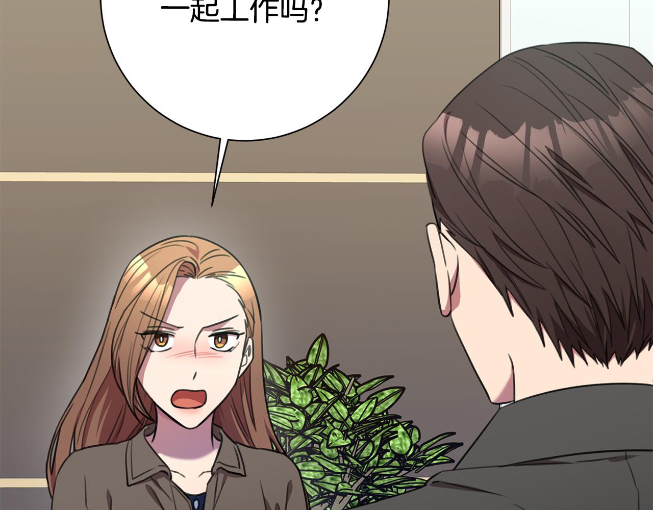 《我只心动不结婚》第56话 报复的正确方法 第17页