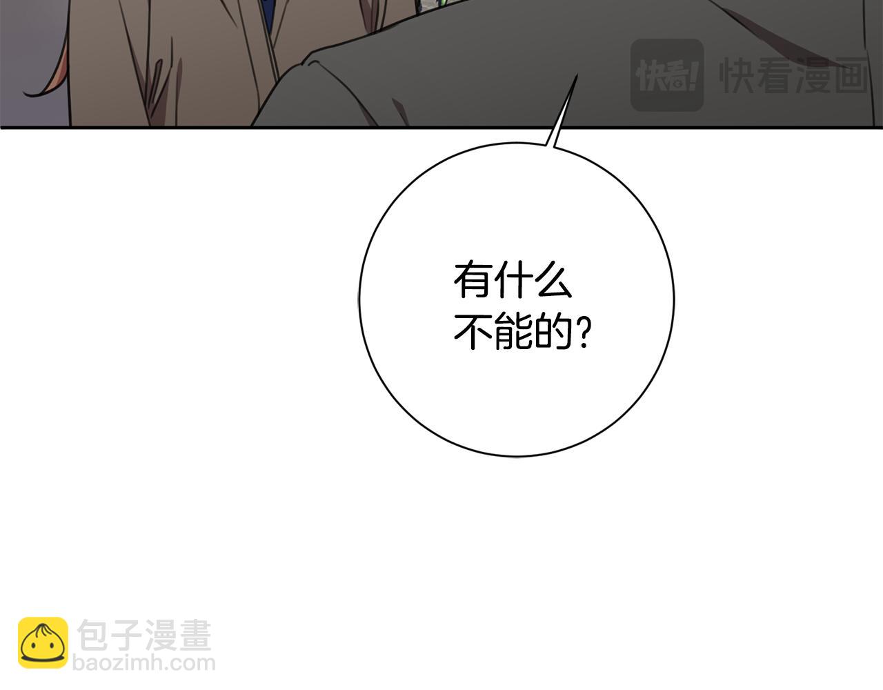 《我只心动不结婚》第56话 报复的正确方法 第18页
