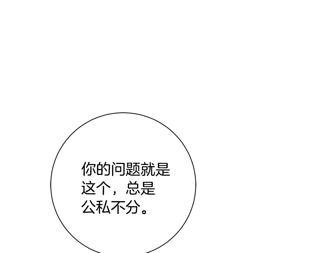 《我只心动不结婚》第56话 报复的正确方法 第19页