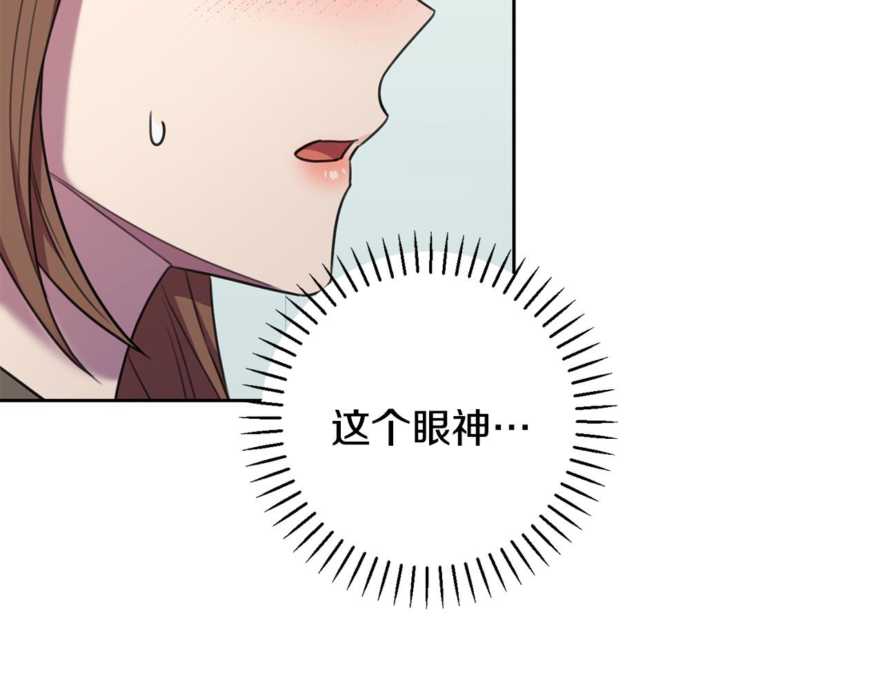 《我只心动不结婚》第56话 报复的正确方法 第23页