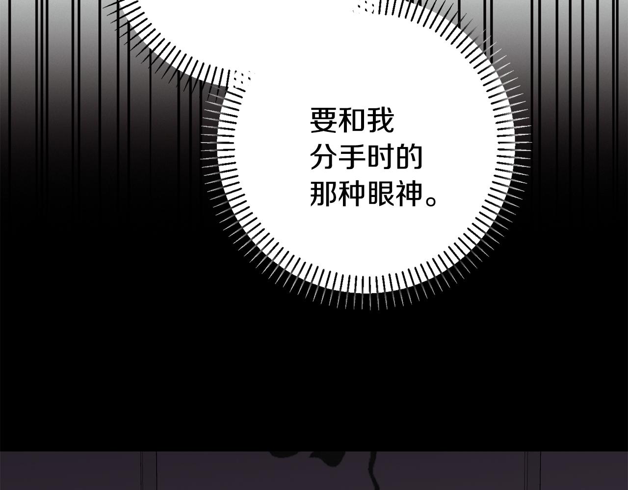 《我只心动不结婚》第56话 报复的正确方法 第28页