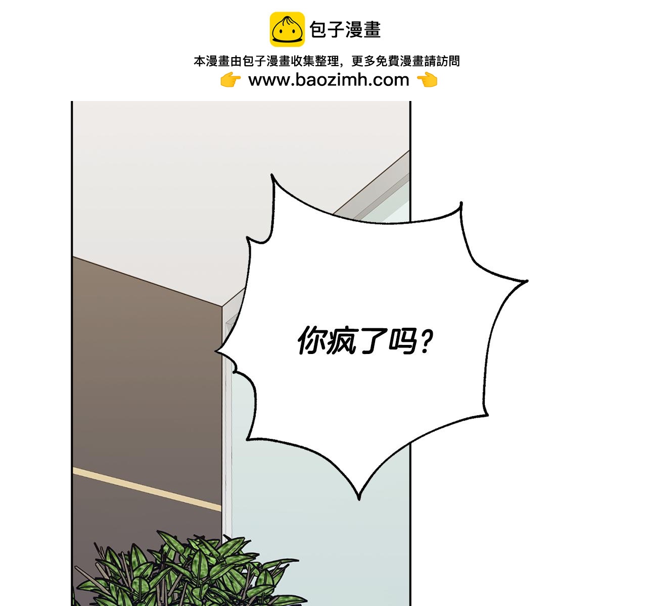 《我只心动不结婚》第56话 报复的正确方法 第2页